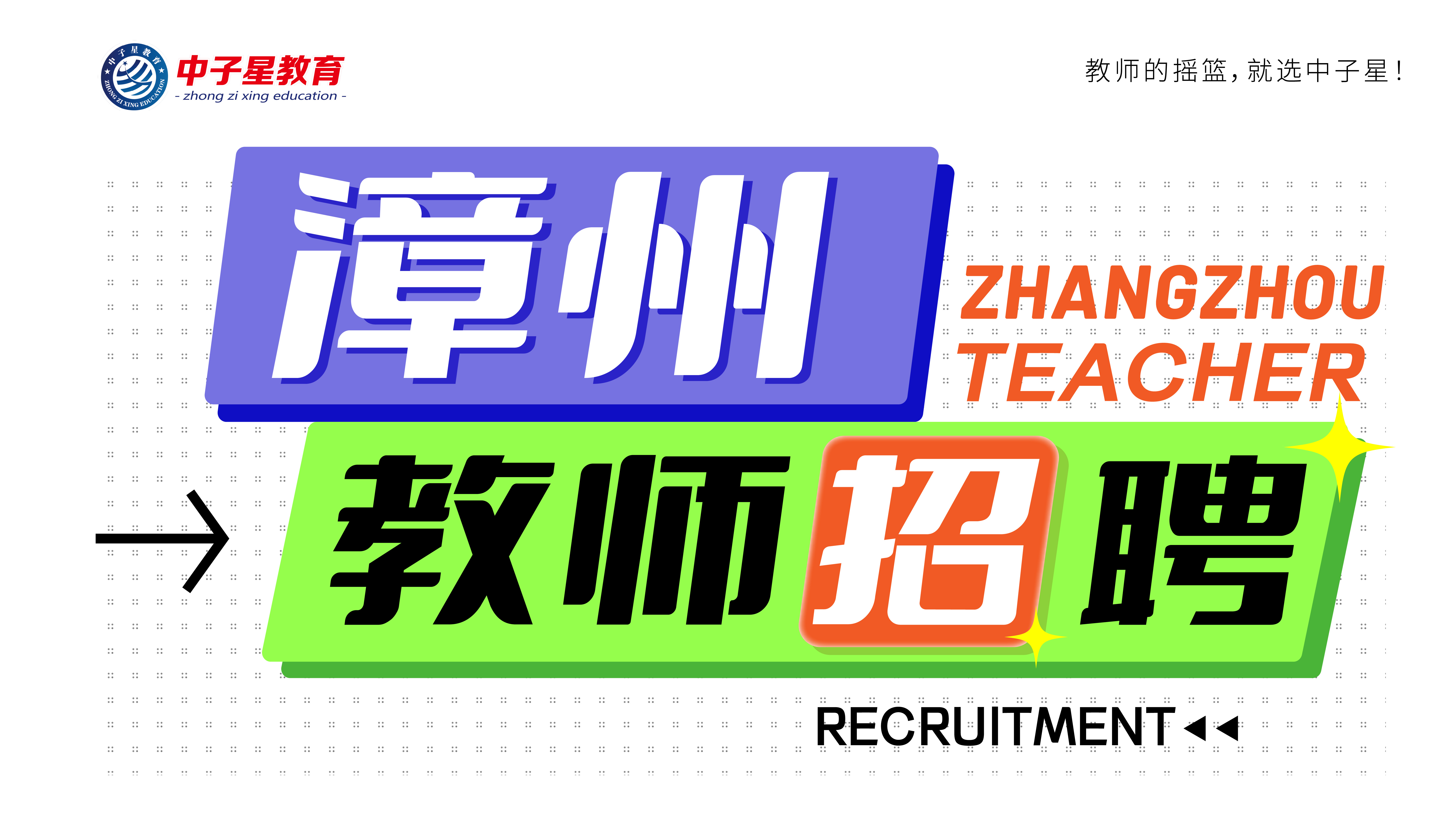 2024年云霄县公开考试招聘中小学幼儿园编外教师方案