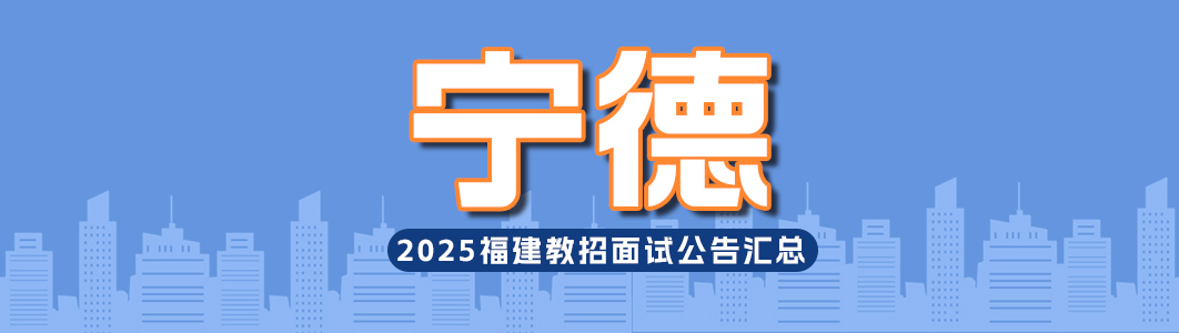 25宁德.jpg