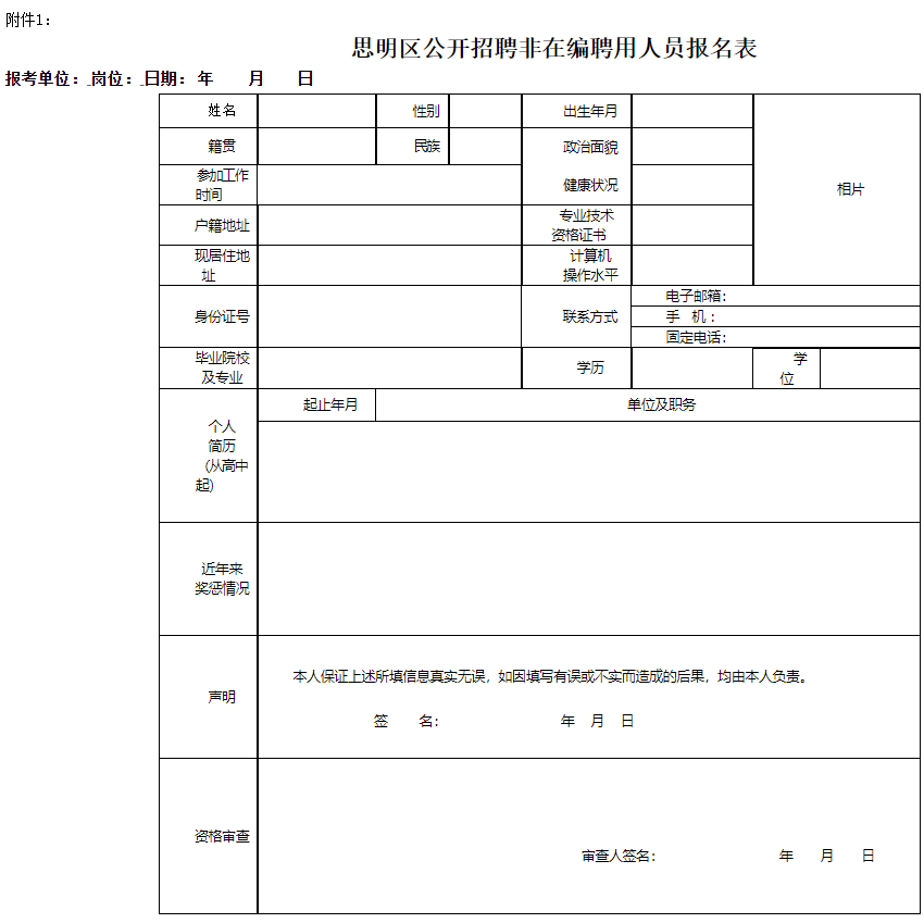 厦门市莲花小学非在编教师招聘简章(图1)